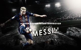 mk体育官网-意天空独家，尤文图斯与斯帕莱蒂签约在即