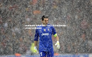 mk体育官网-马布里贡献17分助北京队收获两连胜 11月4日CBA赛事回顾