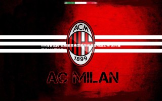 mk体育官网-欧媒披露弗雷戴特或再度加盟上海 合约金额约160万美元