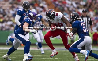 mk体育官网-小蜘蛛直言好胜心强，回应巴黎巴萨兴趣，赛季结束再谈