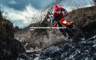 mk体育官网-曼城夺冠前景明朗？阿森纳半场落后逆转颓势难改