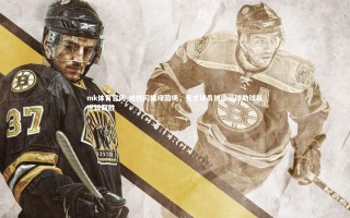 mk体育官网-绝技闪耀绿茵场，天才球员独造三球助球队逆转取胜