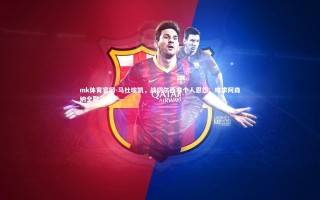 mk体育官网-马杜埃凯，战切尔西非个人恩怨，唯求阿森纳全取三分