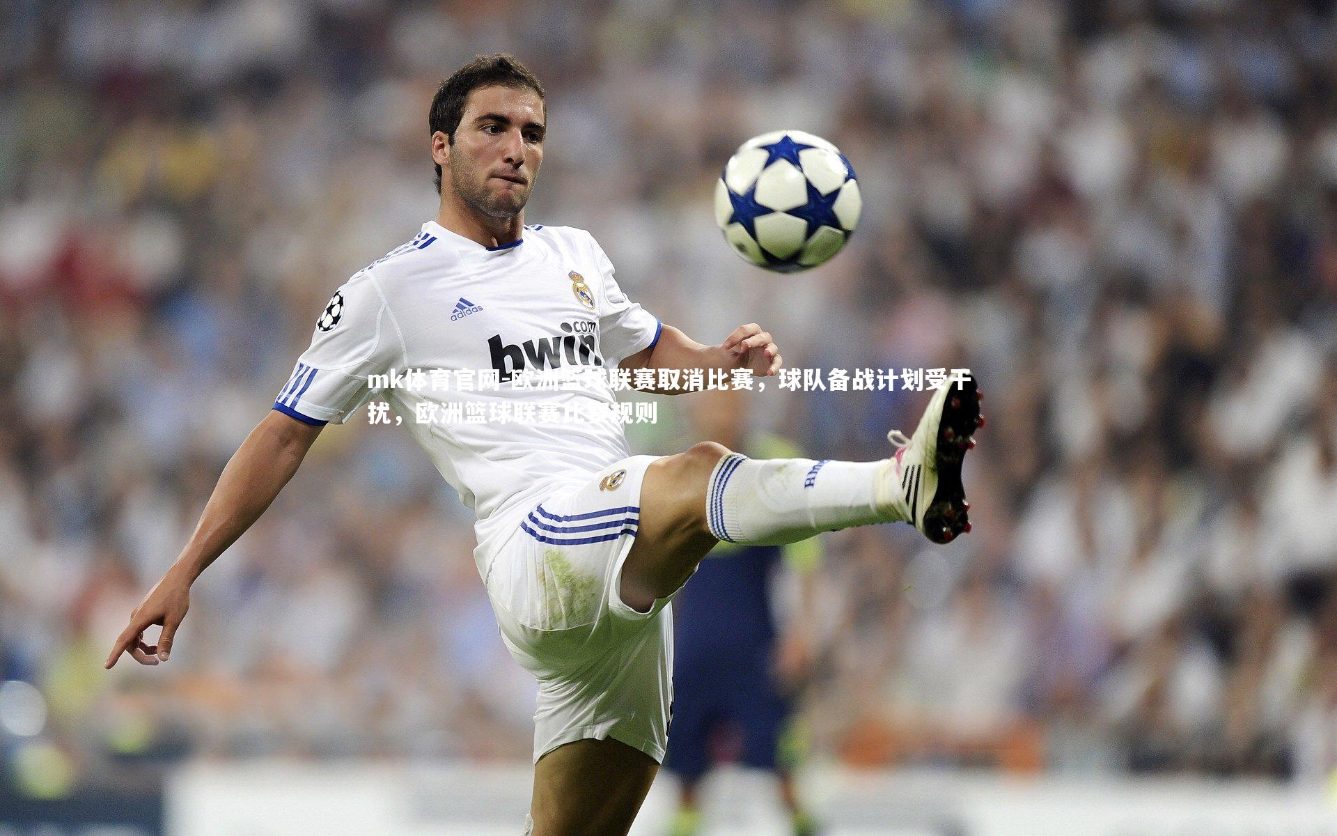 mk体育官网-欧洲篮球联赛取消比赛,球队备战计划受干扰,欧洲篮球联赛比赛规则-第2张图片-mk体育官网 mk体育官网-欧洲篮球联赛取消比赛,球队备战计划受干扰,欧洲篮球联赛比赛规则-第2张图片-mk体育官网