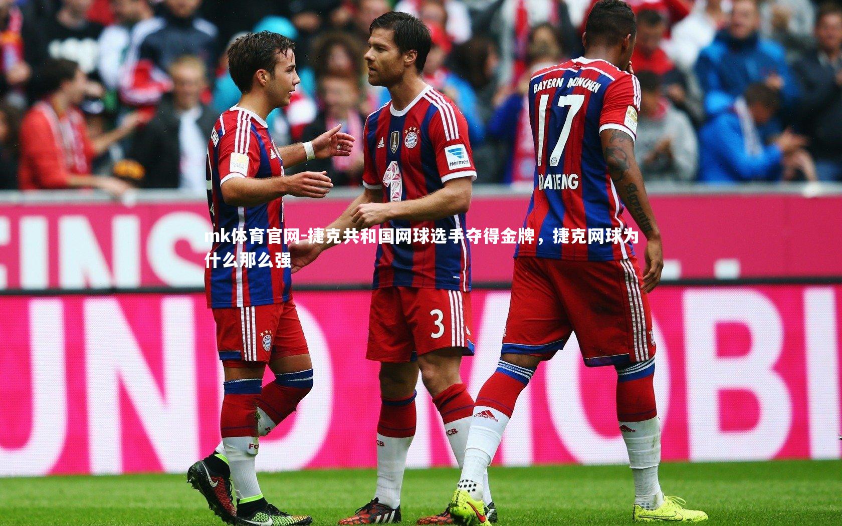 mk体育官网-捷克共和国网球选手夺得金牌，捷克网球为什么那么强-第2张图片-mk体育官网