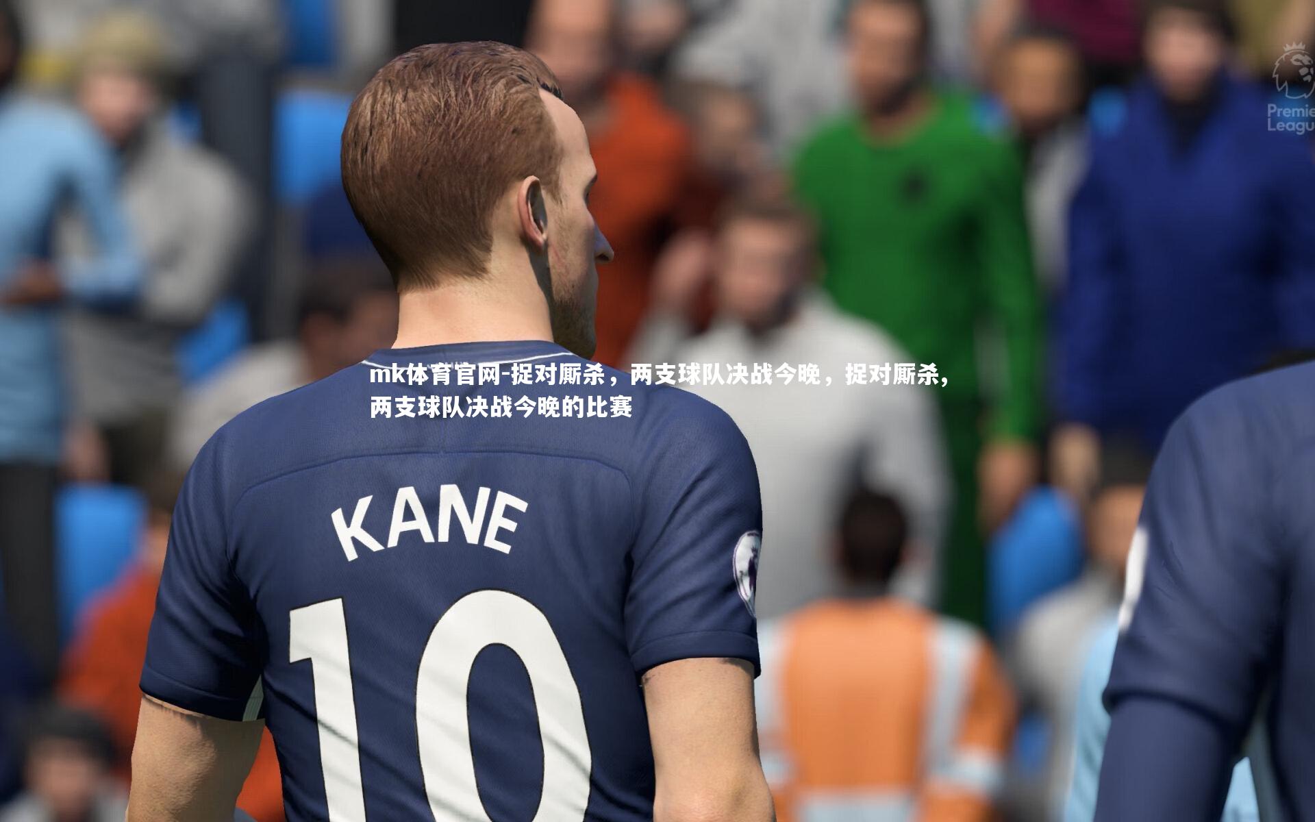 mk体育官网-捉对厮杀,两支球队决战今晚,捉对厮杀,两支球队决战今晚的比赛-第1张图片-mk体育官网 mk体育官网-捉对厮杀,两支球队决战今晚,捉对厮杀,两支球队决战今晚的比赛-第1张图片-mk体育官网