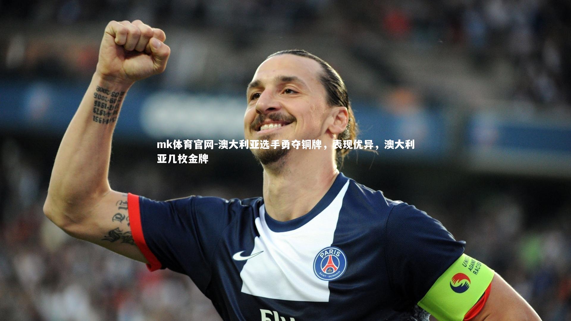 mk体育官网-澳大利亚选手勇夺铜牌，表现优异，澳大利亚几枚金牌-第2张图片-mk体育官网